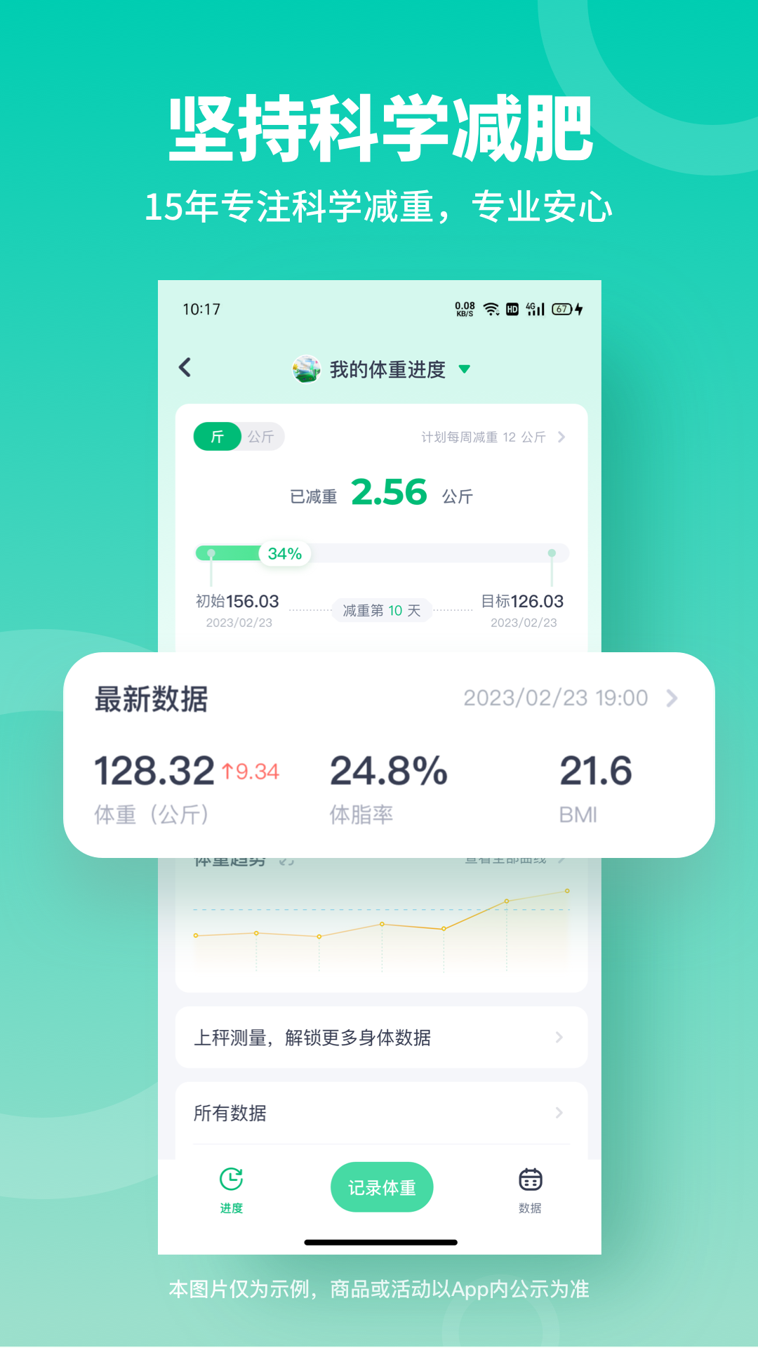 薄荷健康v13.0.0截图1