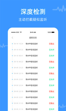 防監(jiān)聽專家截圖