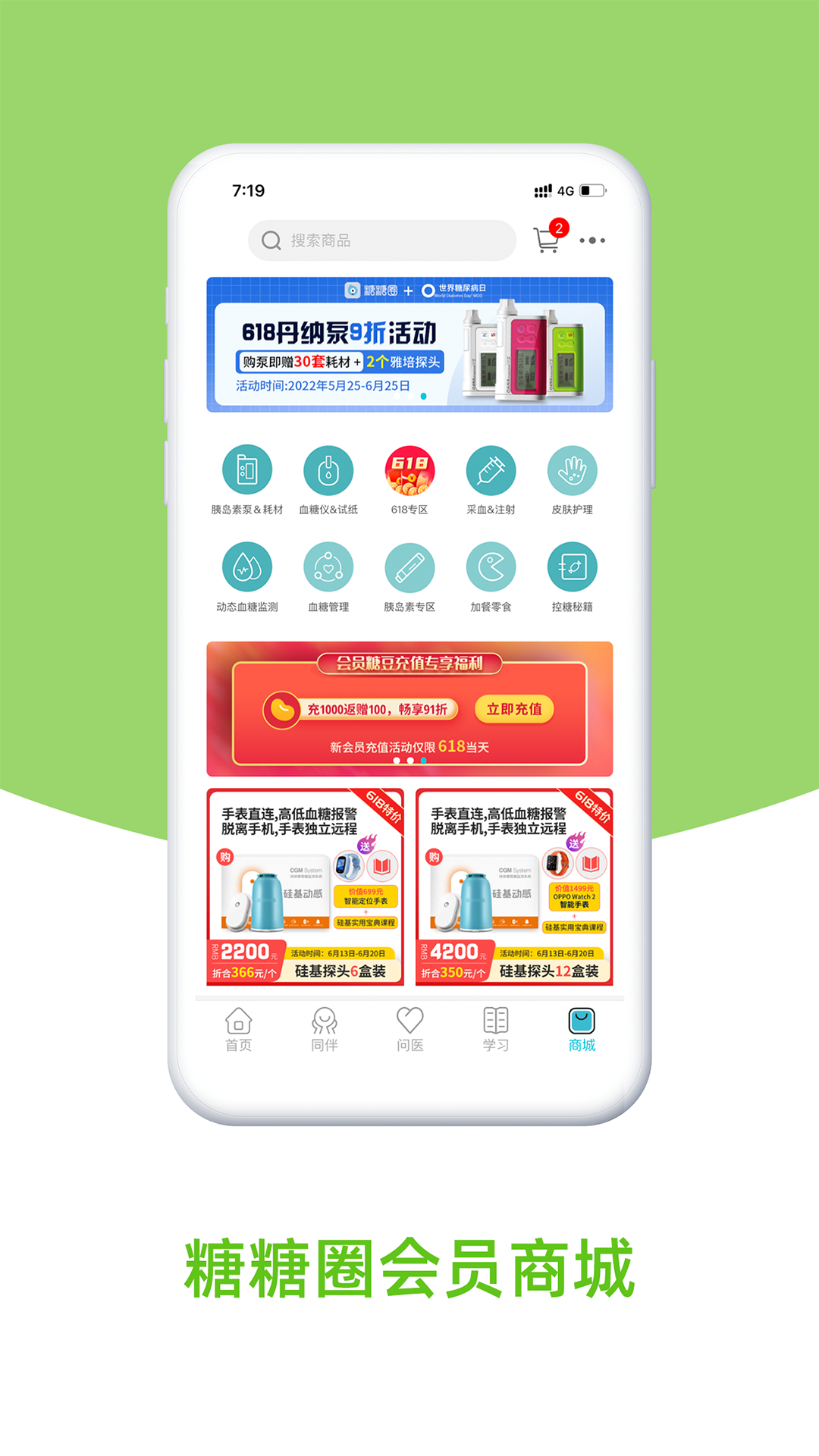 糖糖圈截圖預覽