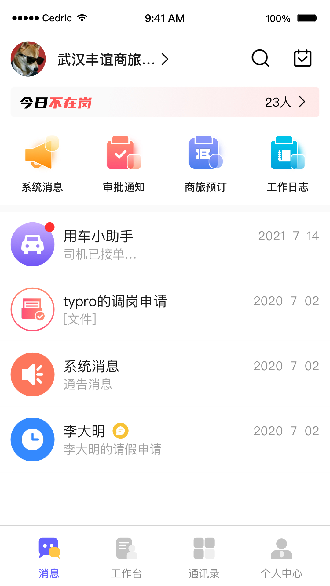 OAtalkv3.4.16截图1