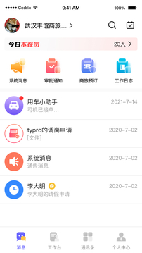 OAtalk截圖