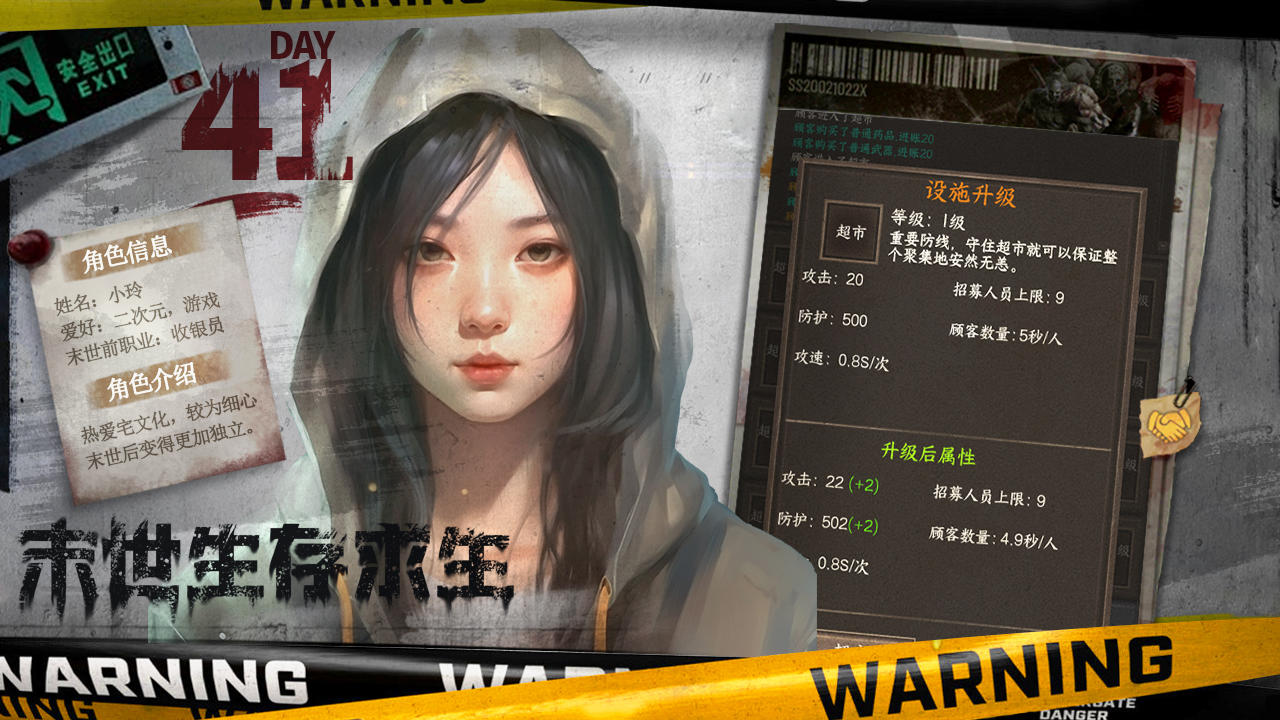 我在末世開超市截圖預(yù)覽