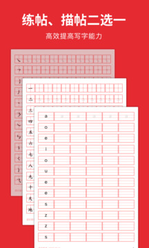 隨手練字帖截圖