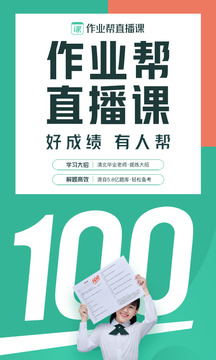 作業(yè)幫直播課截圖