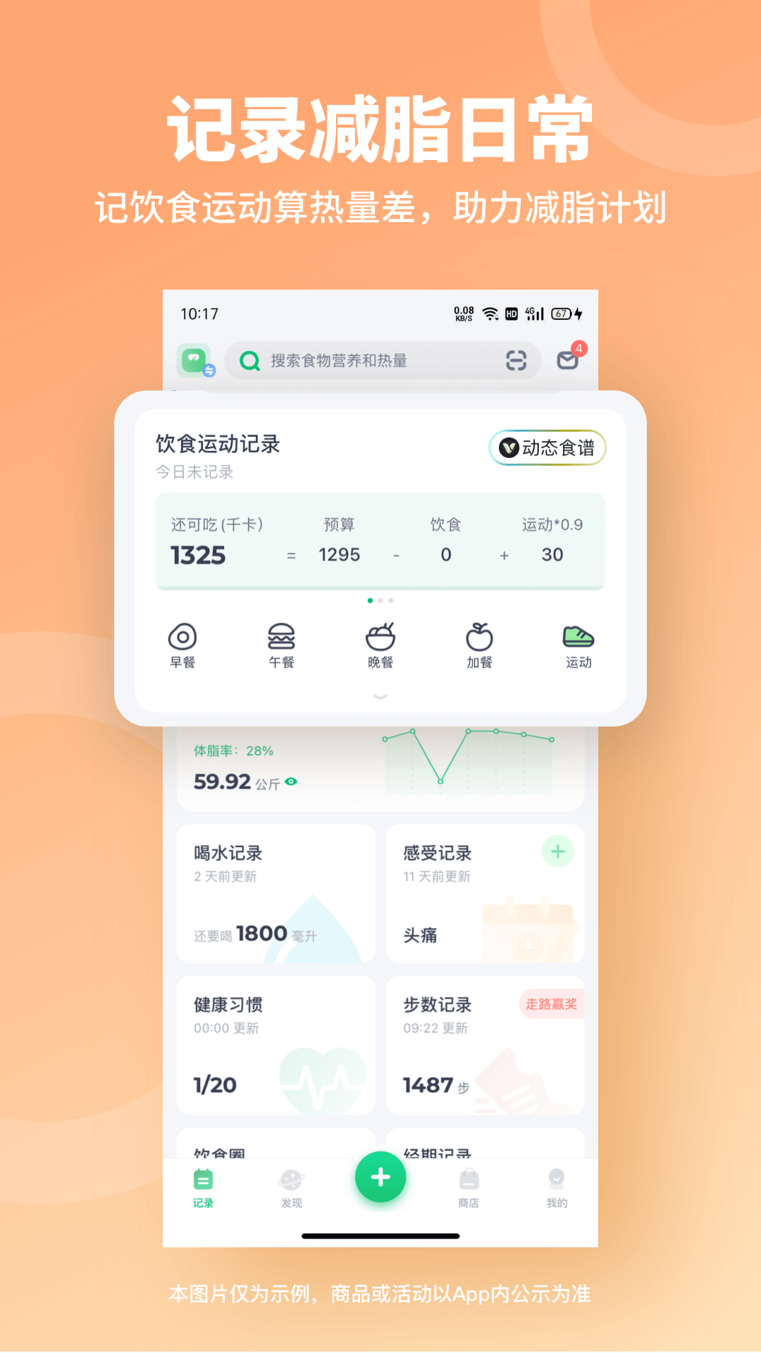 薄荷健康v13.0.0截图2