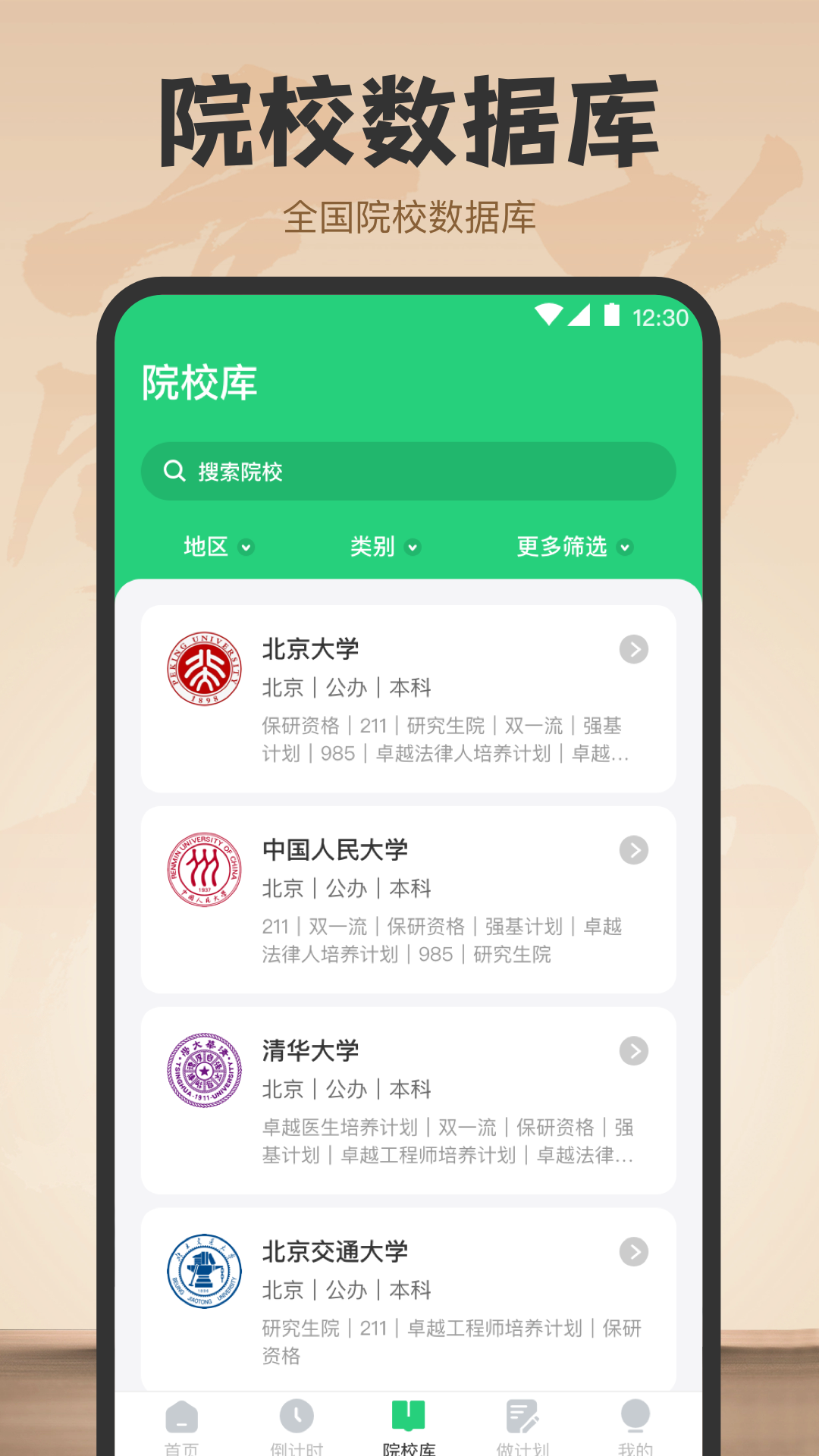 阳光高考v4.0.1截图3