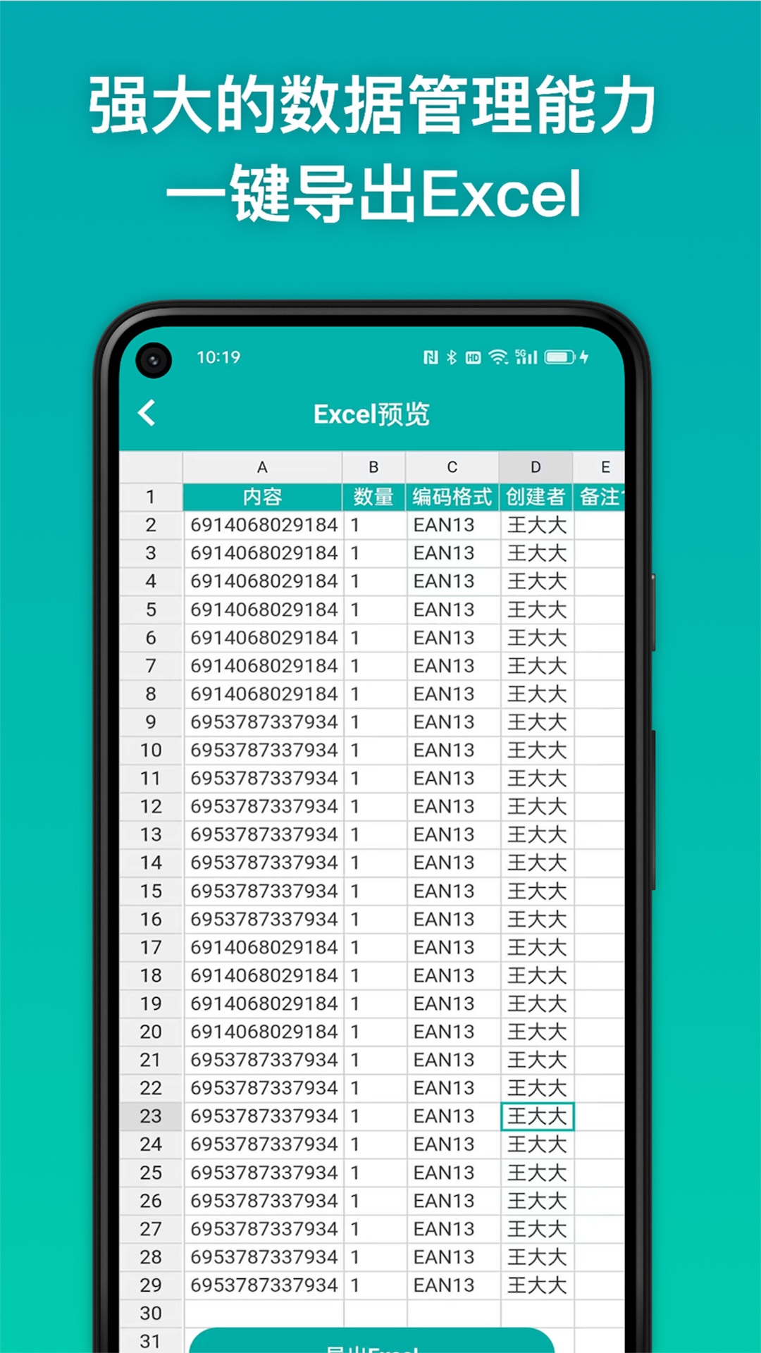 条码精灵v1.0.1截图3