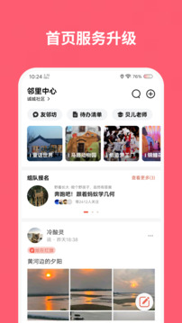數(shù)字鄰里中心截圖