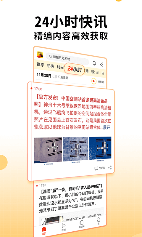 搜狐新闻v7.2.1截图4