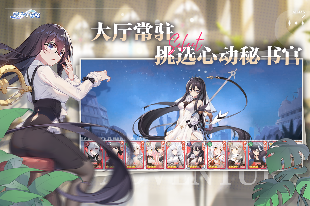 冒險小分隊截圖預覽