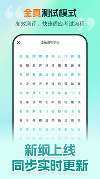 普通話測試極速版截圖