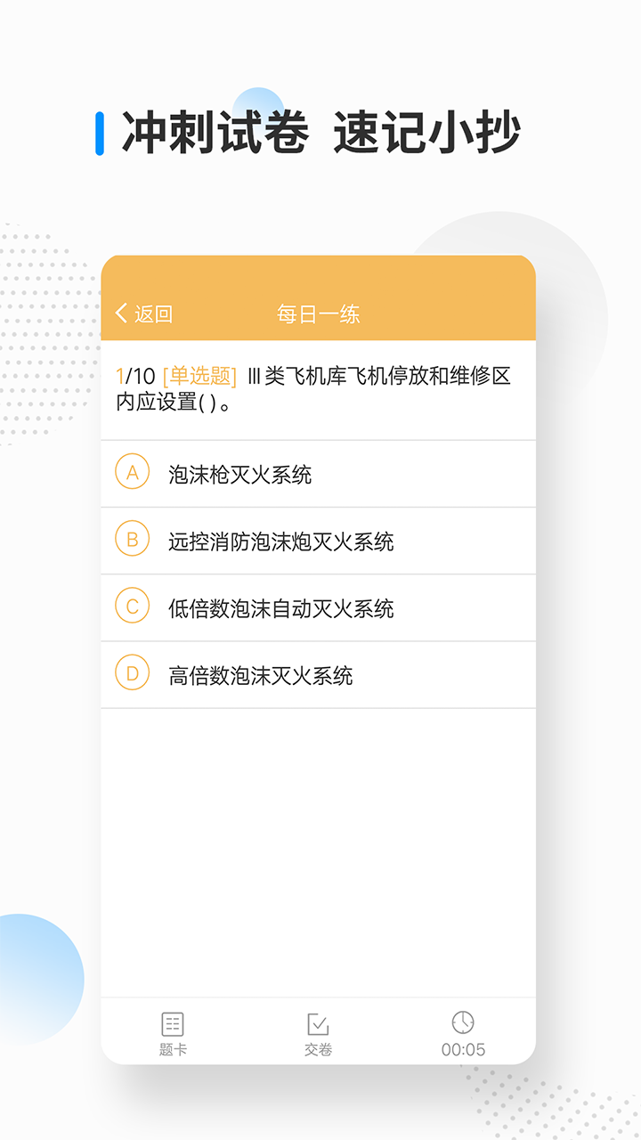 消防工程師考試寶典截圖預(yù)覽