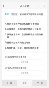 主管護(hù)師100題庫(kù)截圖