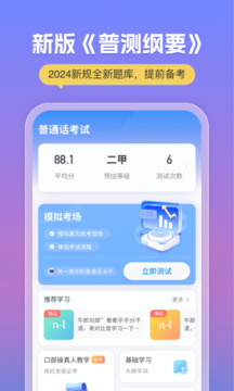 普通話考試截圖