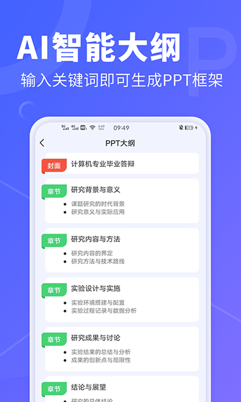 AiPPT专家v1.0.3截图4