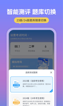 普通話考試截圖