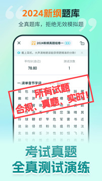 普通話測試極速版截圖