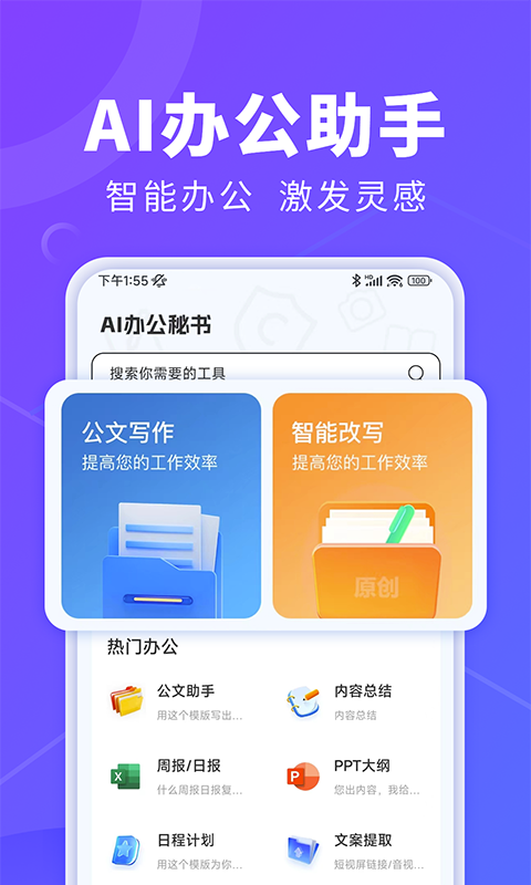 AI办公秘书截图1