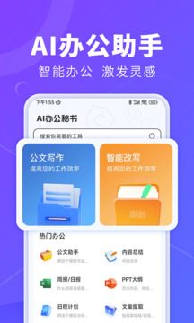 AI辦公秘書0