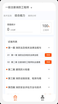 消防工程師原題庫截圖