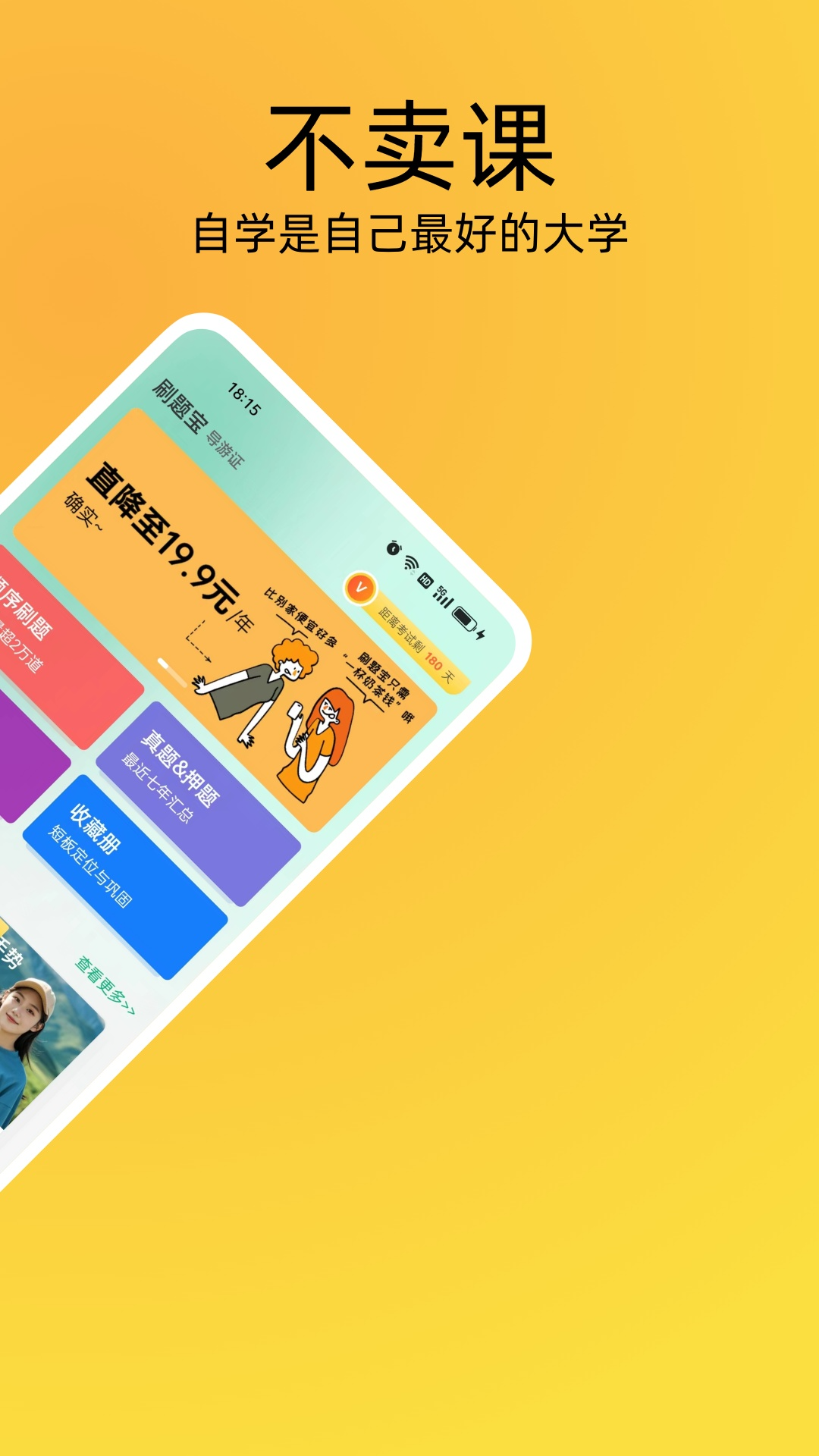 导游证刷题宝v1.0.6截图4