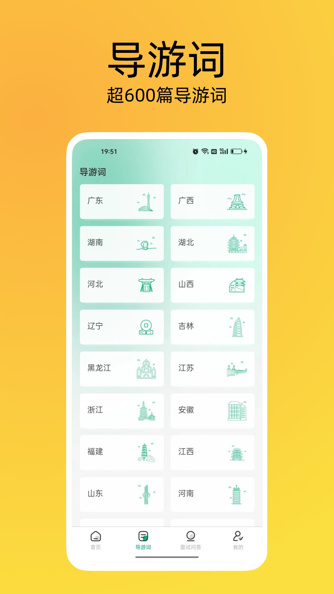 导游证刷题宝v1.0.6截图2