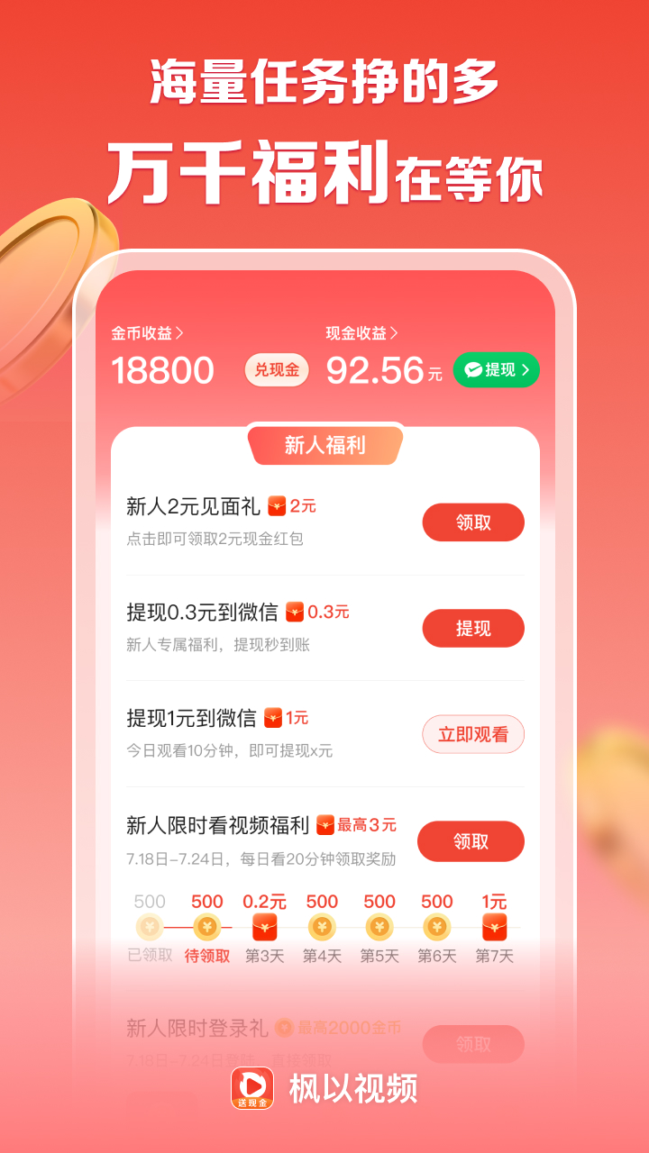 枫以视频v2.0.0.1截图3