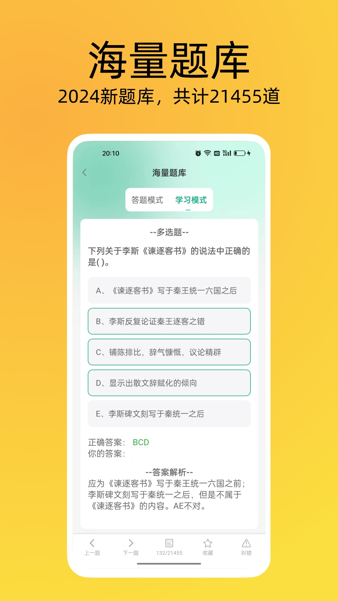 导游证刷题宝v1.0.6截图3