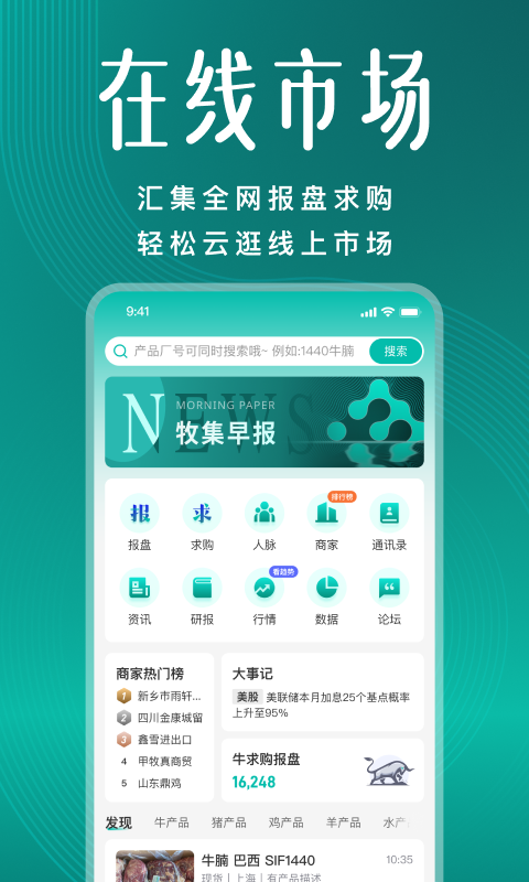 牧集v2.14.1截图5