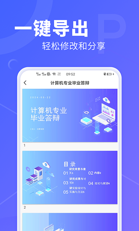 AiPPT专家v1.0.3截图1