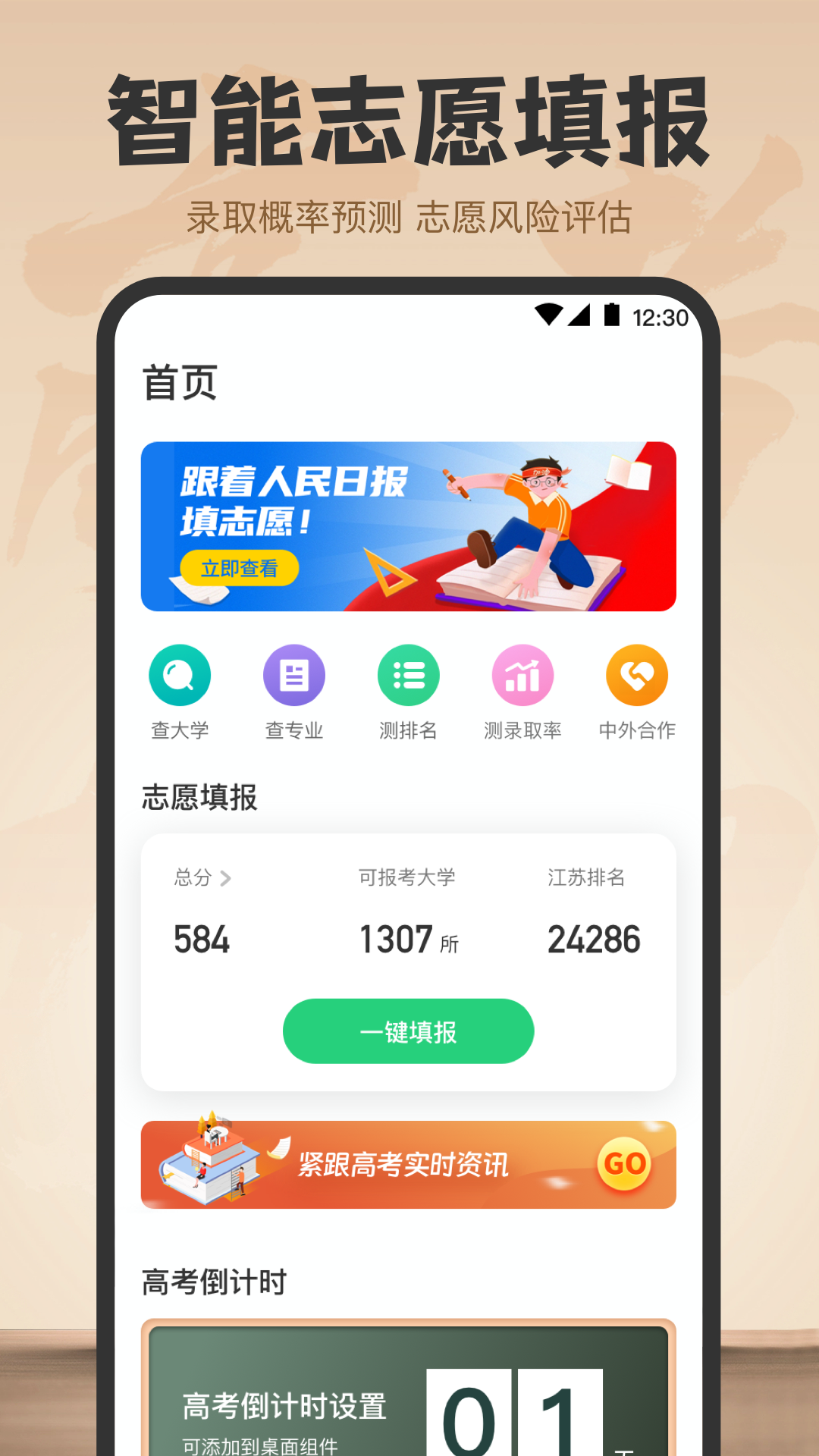 阳光高考v4.0.1截图5