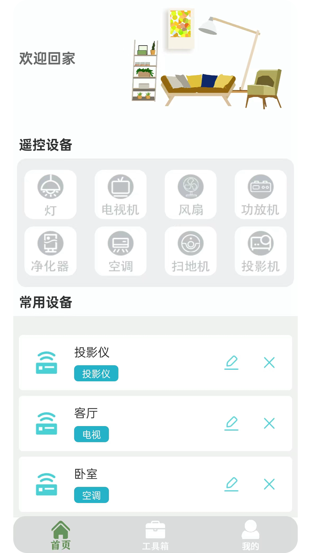 管家智能空调遥控器工具截图1