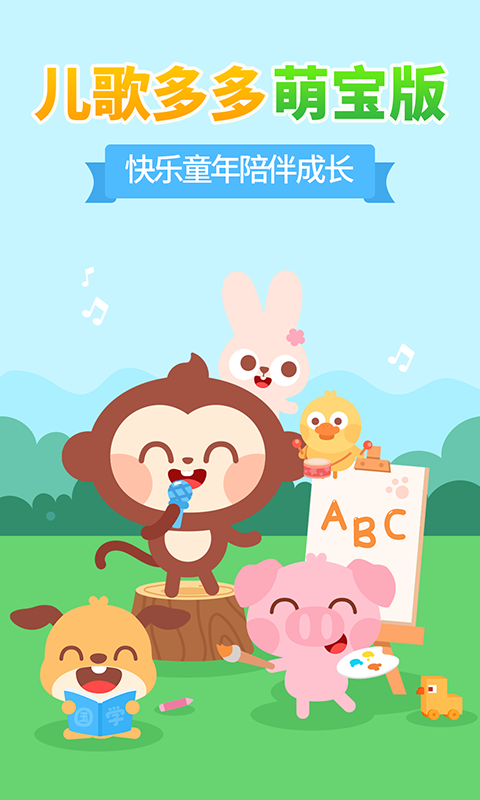 兒歌多多小朋友版截圖預(yù)覽