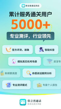 普通話測試極速版截圖