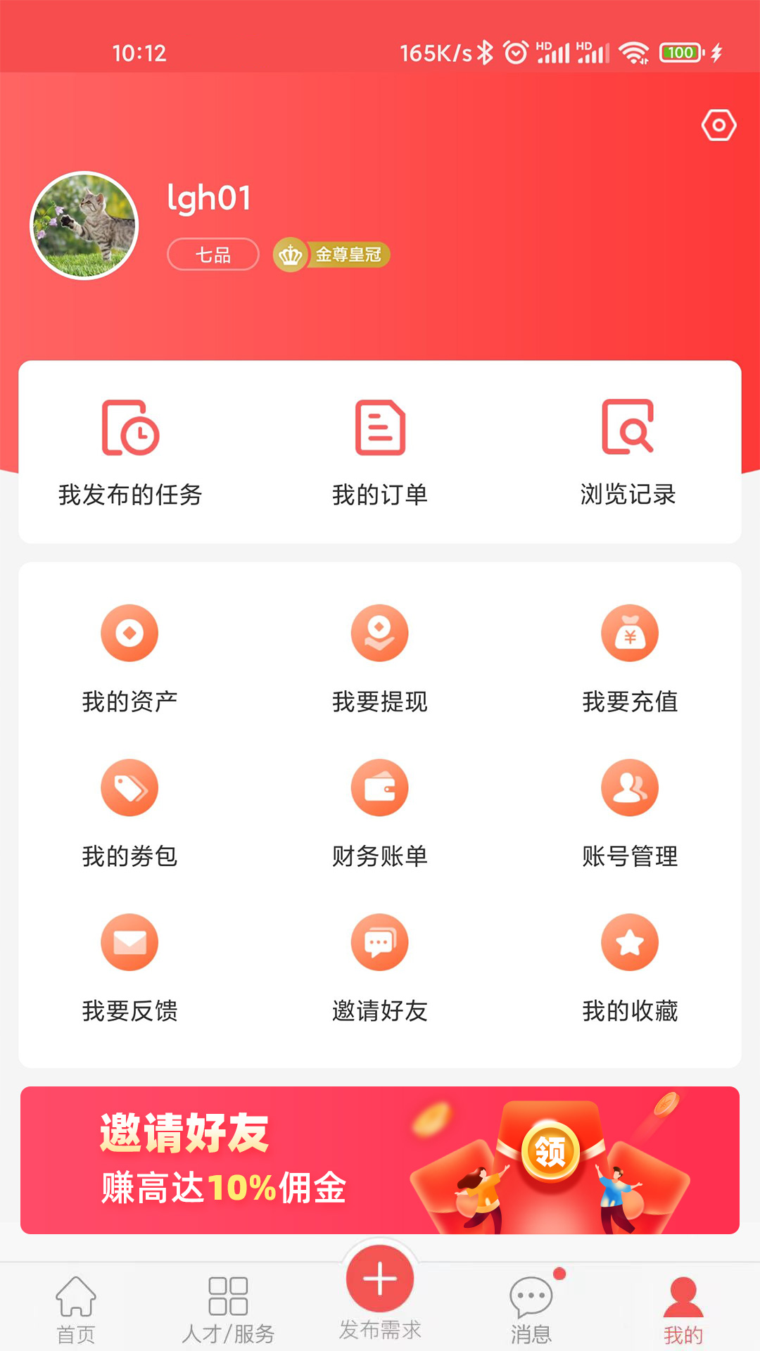 一品众包v2.5.8截图4