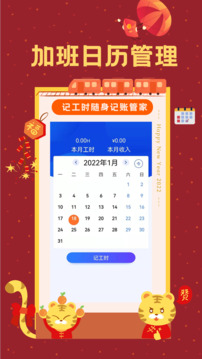 小時(shí)工時(shí)記錄截圖