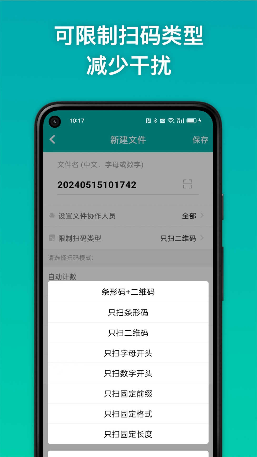 条码精灵v1.0.1截图2