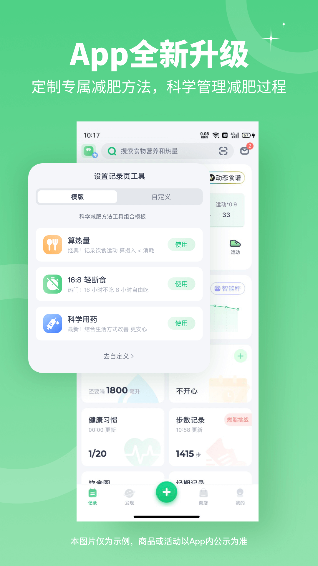 薄荷健康v13.0.0截图5