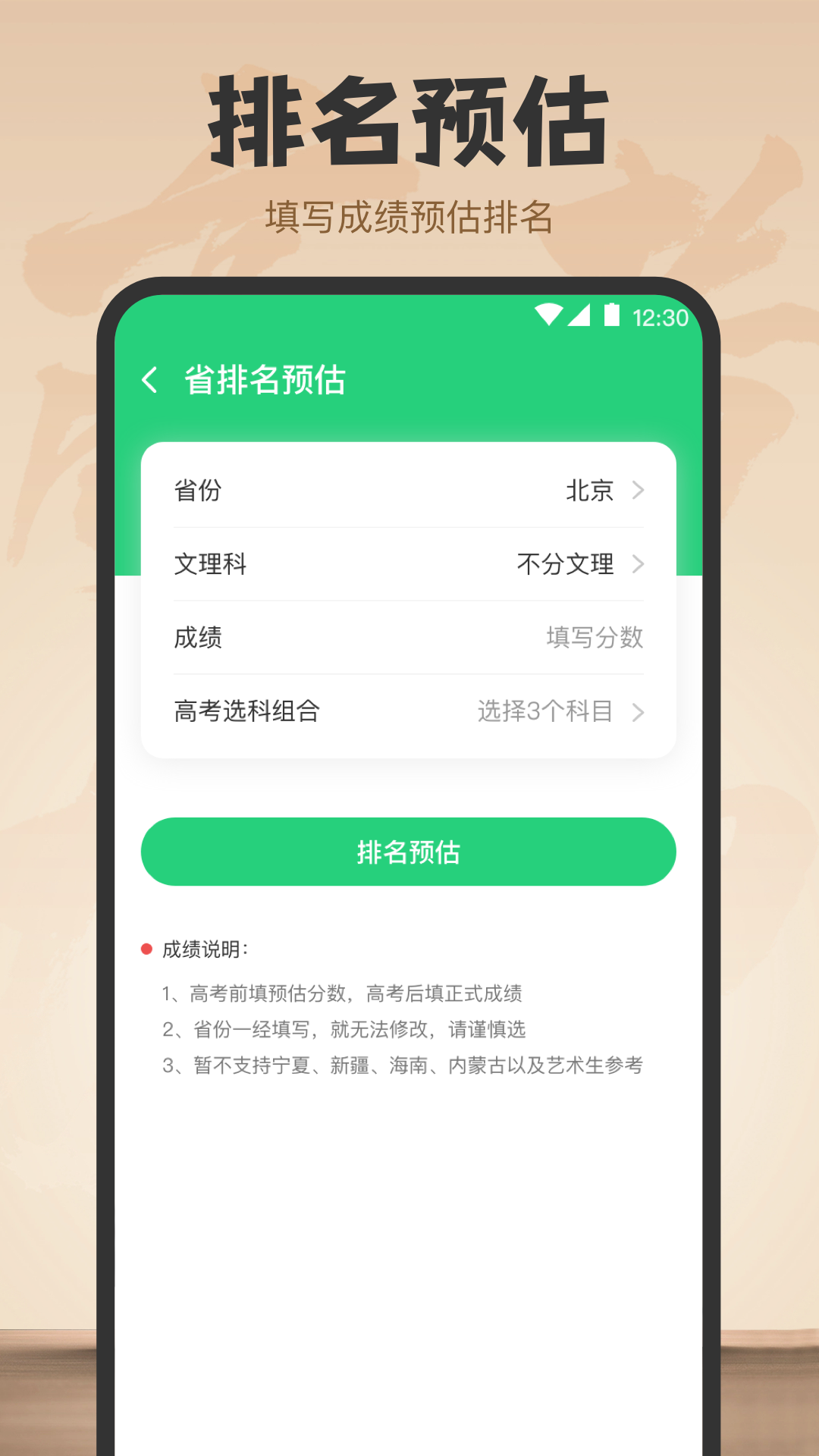 阳光高考v4.0.1截图4