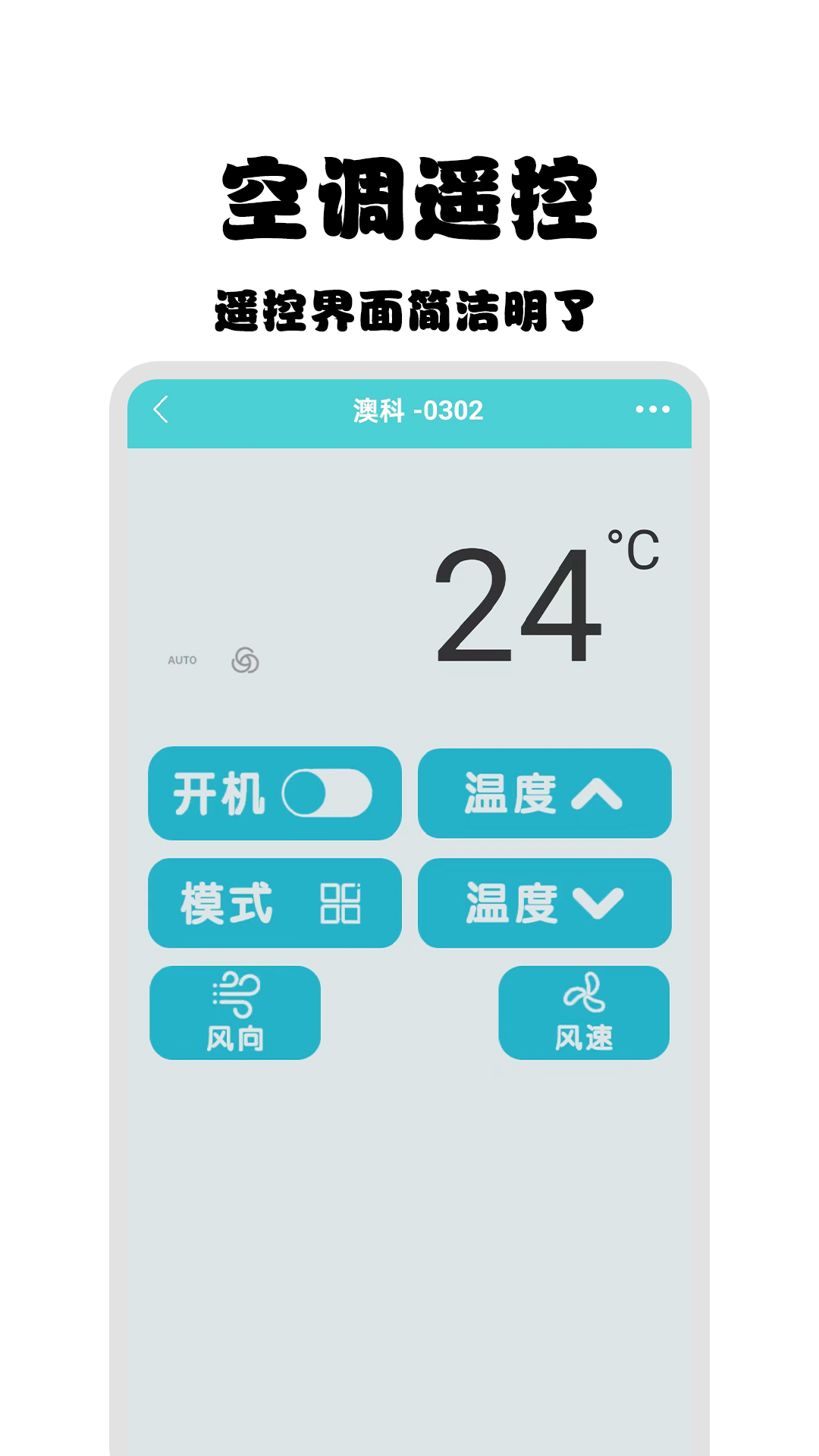 管家智能空调遥控器工具截图3