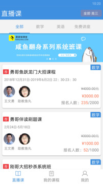 勇哥數(shù)學截圖