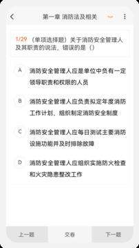消防工程師原題庫截圖