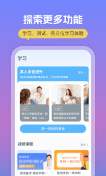 普通話考試截圖
