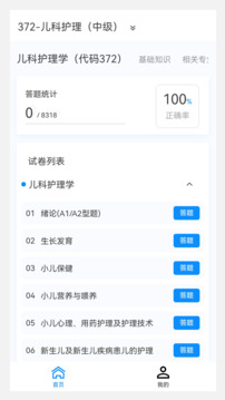 主管護(hù)師100題庫(kù)截圖