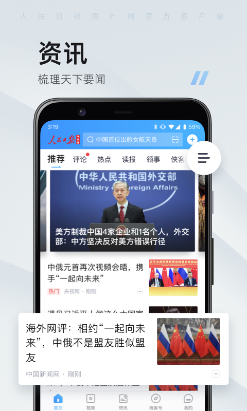 人民日报海外版v9.1.04截图5