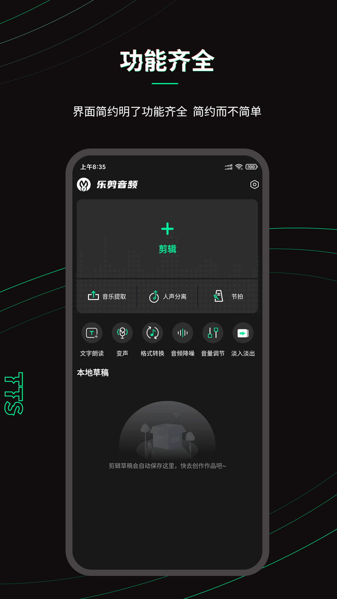 乐剪音频v1.3.8截图5