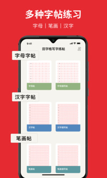 隨手練字帖截圖