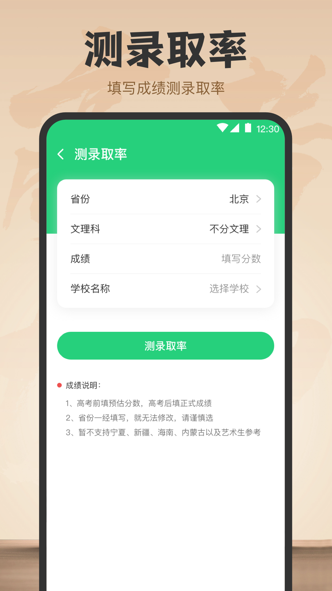 阳光高考v4.0.1截图2