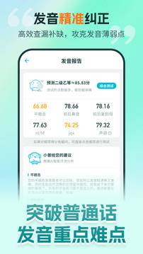 普通話測試極速版截圖