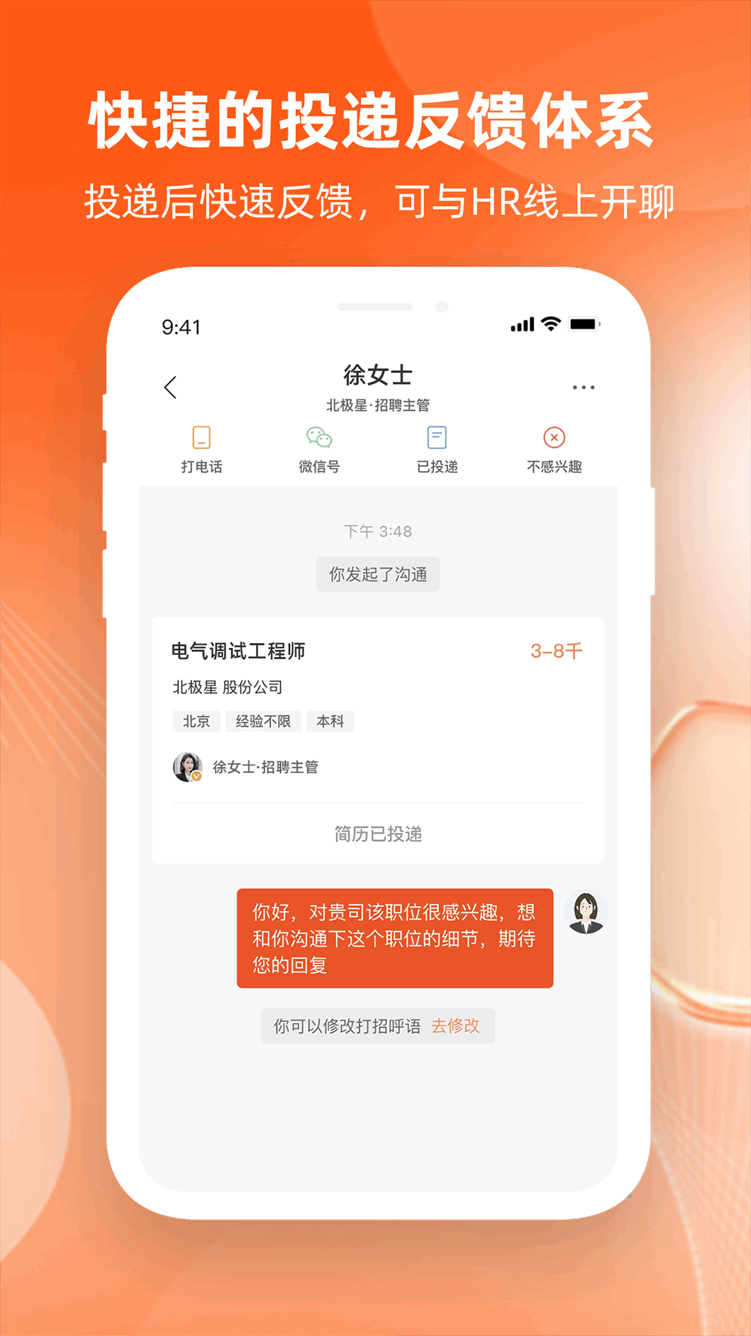 北极星招聘v2.19.2截图1